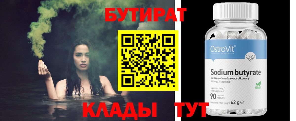 Кулебаки  БУТИРАТ вода  Вход с VPN 
