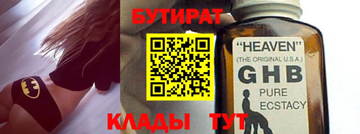БУТИРАТ 99% Кулебаки