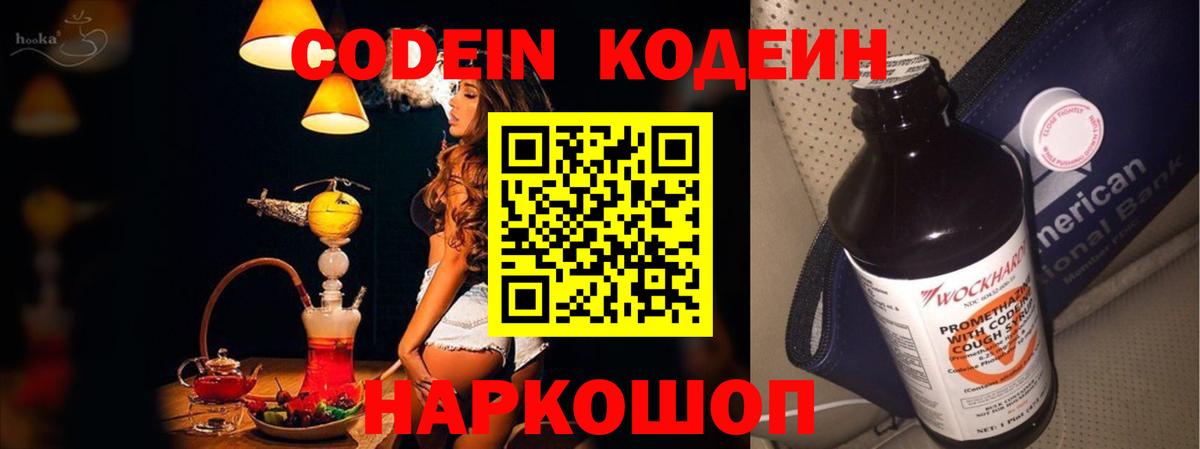 Кодеиновый сироп Lean Purple Drank  Вход с VPN  Кулебаки 