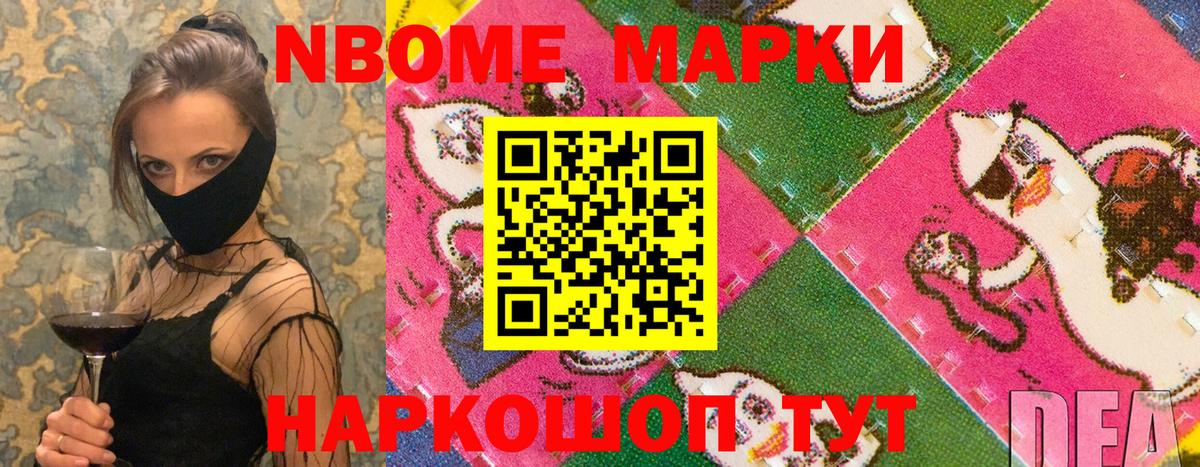 Марки 25I-NBOMe 1,5мг Кулебаки